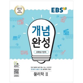 EBS 개념완성 (2024년)