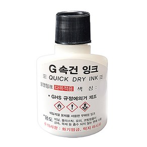 G속건 불멸잉크