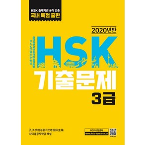 HSK 기출문제 3급