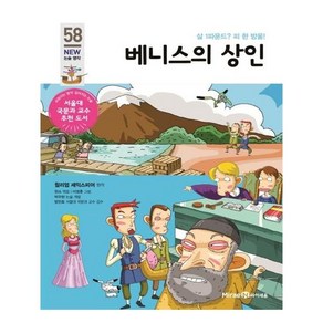 베니스의 상인:살 1파운드? 피 한 방울!