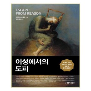 이성에서의 도피, 생명의말씀사