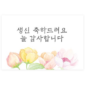 도나앤데코 제시카 생신 감사 플라워송이 가로형 사각 축하 스티커 6 x 4 cm 024, 혼합색상, 120개