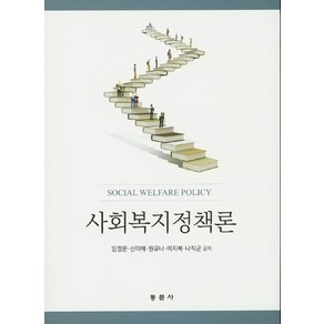 사회복지정책론