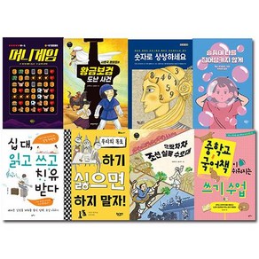 2020 초등6학년 교과연계 추천도서 전 8권, 리듬문고, 파란자전거, 책속물고기, 팜파스