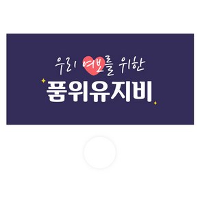 도나앤데코 용돈봉투 052 하리 우리 여보를 위한 품위유지비 30p + 투명스티커 30p 세트, 혼합색상, 1세트