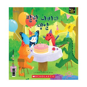 마이퍼스트스토리 팔랑 나비의 생일, 대교꿈꾸는달팽이