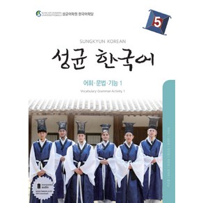 성균 한국어 5: 어휘 문법 기능. 1, 하우