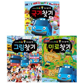 타요 두뇌 놀이북 국기찾기 + 미로찾기 + 그림찾기 세트, 키즈아이콘