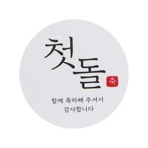 첫돌 스티커한글2, 화이트, 50개