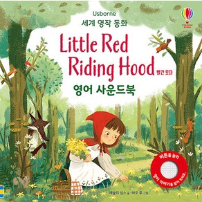 Usborne 빨간 모자(Little Red Riding Hood) 영어 사운드북