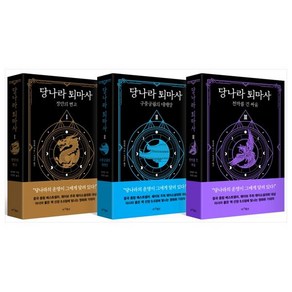 당나라 퇴마사 세트:, 마시멜로