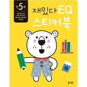 재밌다 EQ 스티커북: 만 5세, 블루래빗