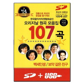 인기트로트 107곡