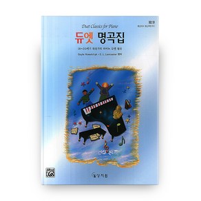 알프레드 듀엣 명곡집 제2권:18-20세기 작곡가의 피아노 듀엣 원곡, 상지원