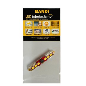 반디 LED 수입차 전용 캔슬러 내장형 실내등 Error Free 42mm