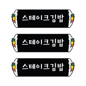 꼬모네임 스테이크김밥 심플사각 스티커, 5000개