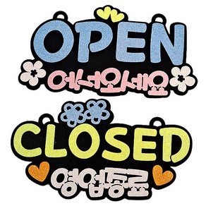 라이프365 생활 속 문구 안내간판 OPEN + CLOSED 2종 세트, 블루(OPEN), 옐로우(CLOSED), 1세트