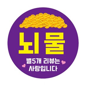 와이제이샵 뇌물 스티커 3cm, 퍼플, 500개