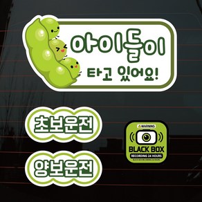 뭉키데코 칼라 완두콩 아이들이 타고있어요 차량스티커 3종 세트, 혼합색상, 1세트