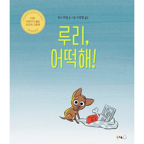 루리 어떡해!, 북극곰