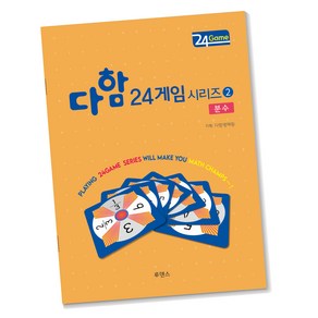 다함 24게임 시리즈 2 분수, 루덴스