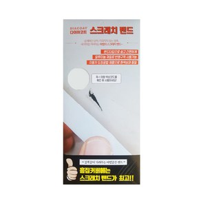 다이아코트 차량용 스크래치 밴드 295 x 138 mm 현대 PKW 퓨어화이트 뉴투싼IX /올뉴투싼(TL)