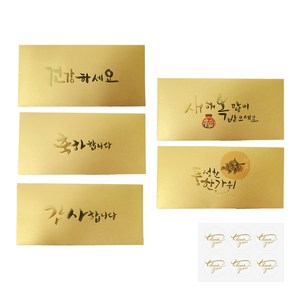 캘리그라피 고급 용돈 봉투 5종 + 스티커 6p 세트, 금색, 1세트