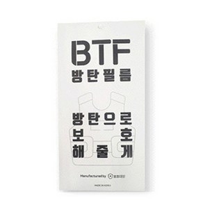 BTF 갤럭시 S21 플러스 풀커버 휴대폰 액정보호필름, 2세트