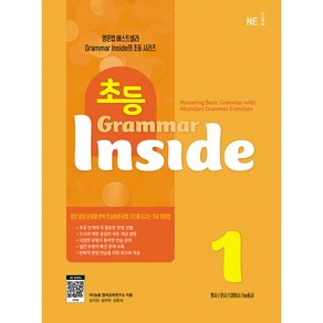 초등 Gamma Inside 1, 1권, NE능률, NE능률 영어교육연구소