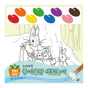 루덴스 종이물감 색칠놀이 6 피터 래빗 100g, 혼합색상, 1개