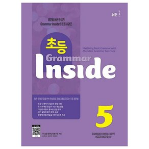 초등 Grammar Inside 5