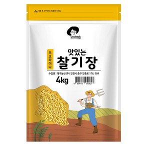 엉클탁 맛있는 찰기장