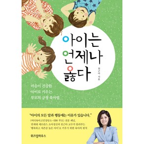 아이는 언제나 옳다