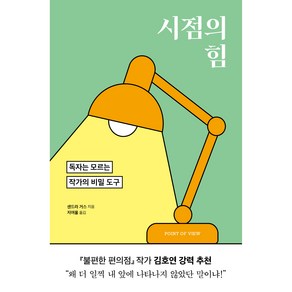 시점의 힘