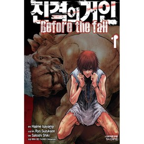 진격의 거인 Before the fall 1