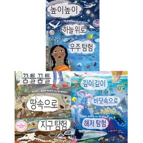 땅속과 우주와 바다를 탐험하는 병풍책 세트 전3권, 키다리, 샤를로트 길랑