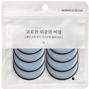 모나코올리브 층간 소음방지 무빙슬라이더 고요한 위층의 비밀 패드 원형 40 8p