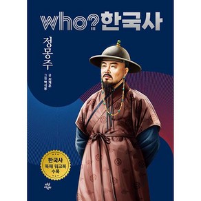 who? 한국사 정몽주