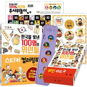 한국을 빛낸 100명의 위인들 광개토대왕 세트(멜로디박스+위인카드+깐부딱지+주사위놀이+스티커 컬러링북), M&Kids