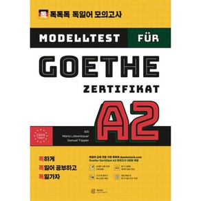 독독독 독일어 모의고사 Goethe-Zetifikat A2, 노이지콘텐츠