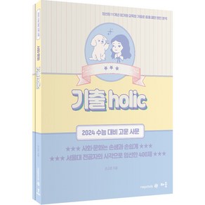 2023 손고운 사회문화 기출 Holic (2024 수능대비)