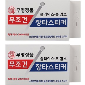 무명정품 비거리 증가 장타스티커 5p x 2개