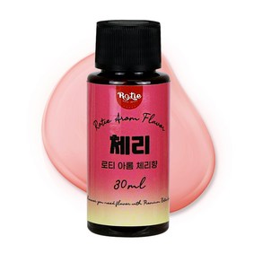 로티 식품향료 체리향 아롬 30ml