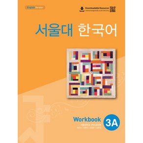 서울대 한국어 3A Wokbook, 투판즈, 서울대학교 언어교육원