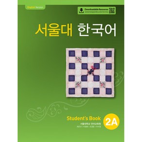 서울대 한국어 2A Student's Book, 투판즈, 서울대학교 언어교육원