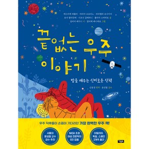 끝없는 우주 이야기, 아울북