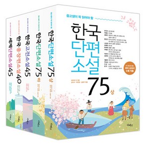 중고생이 꼭 읽어야 할리베르 문학 필독서 5종 세트, 리베르, 성낙수, 박찬영, 김형주