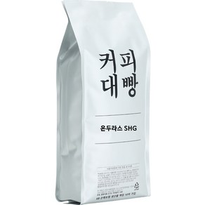 커피대빵 온두라스 SHG 싱글오리진 원두커피