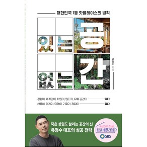 있는 공간 없는 공간