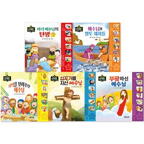 생각콩콩 성경동화 사운드북 : 신약 전5권 세트